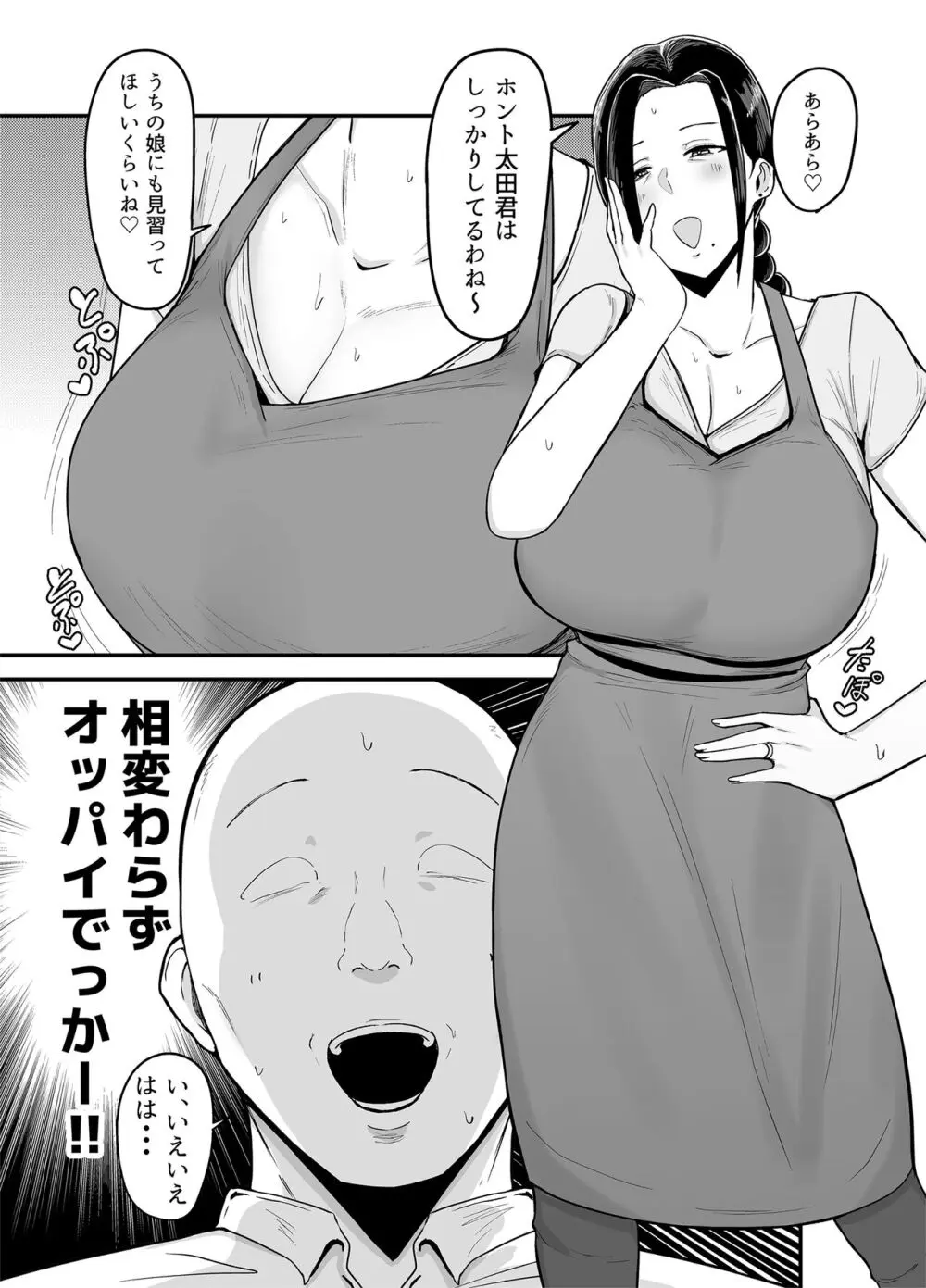 バイト先の人妻、秋山さん。