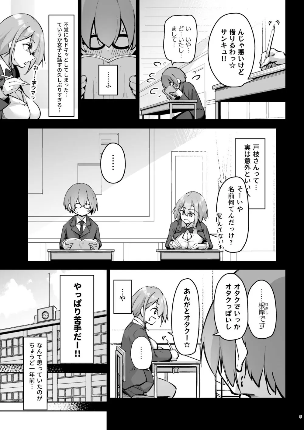 隣の席の戸枝さん