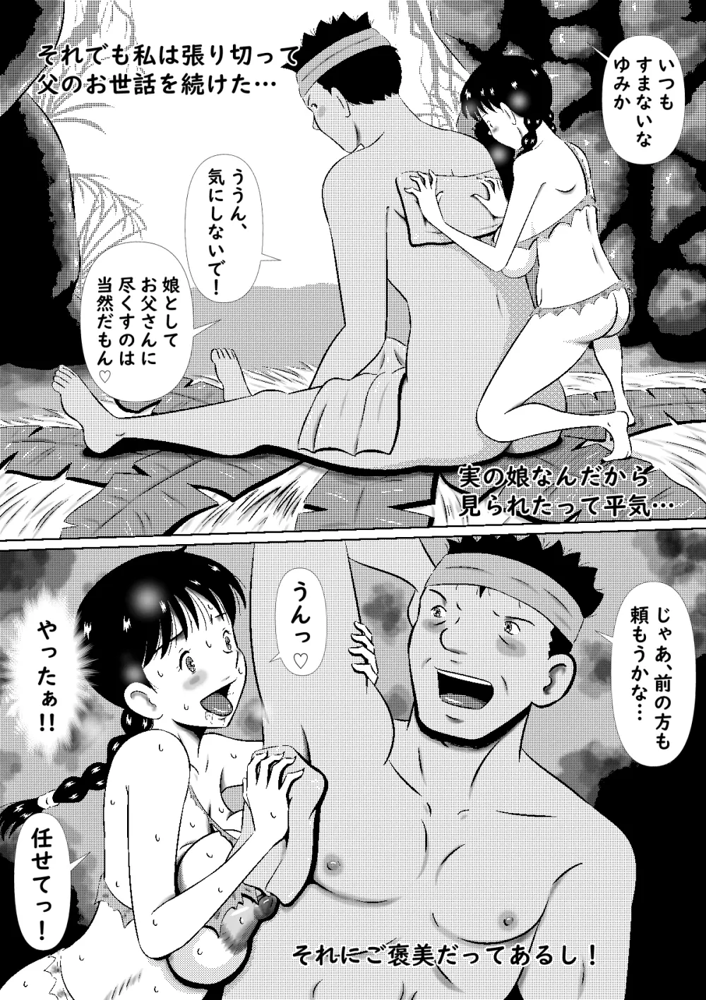 ゆみかの無人島生活 ゆみかの乳房はふたりを惑わす