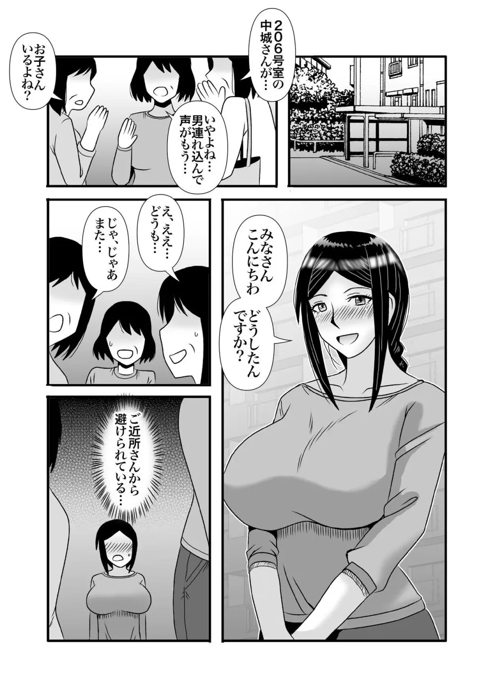 優しくて巨乳のお母さんが息子チンポでバカになっちゃう話 2