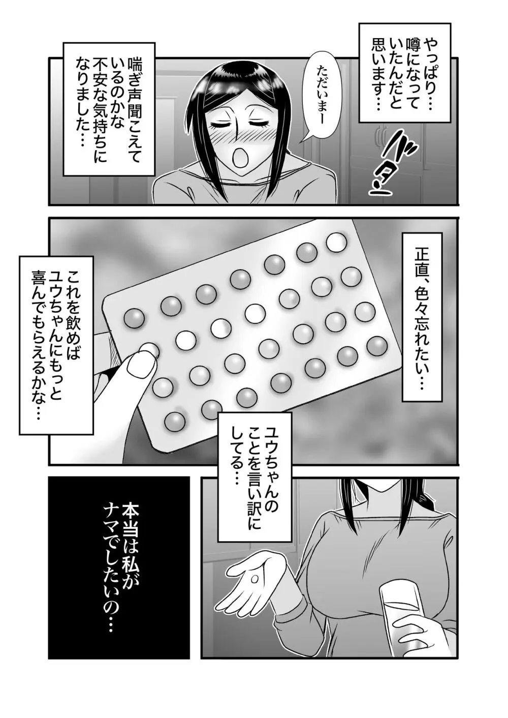 優しくて巨乳のお母さんが息子チンポでバカになっちゃう話 2