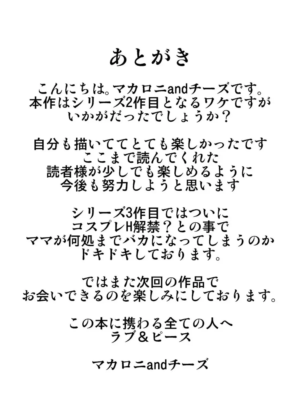 優しくて巨乳のお母さんが息子チンポでバカになっちゃう話 2