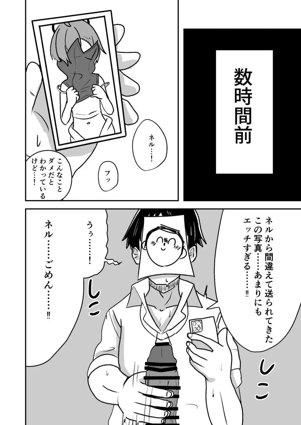 ネルちゃんに処理してもらう話