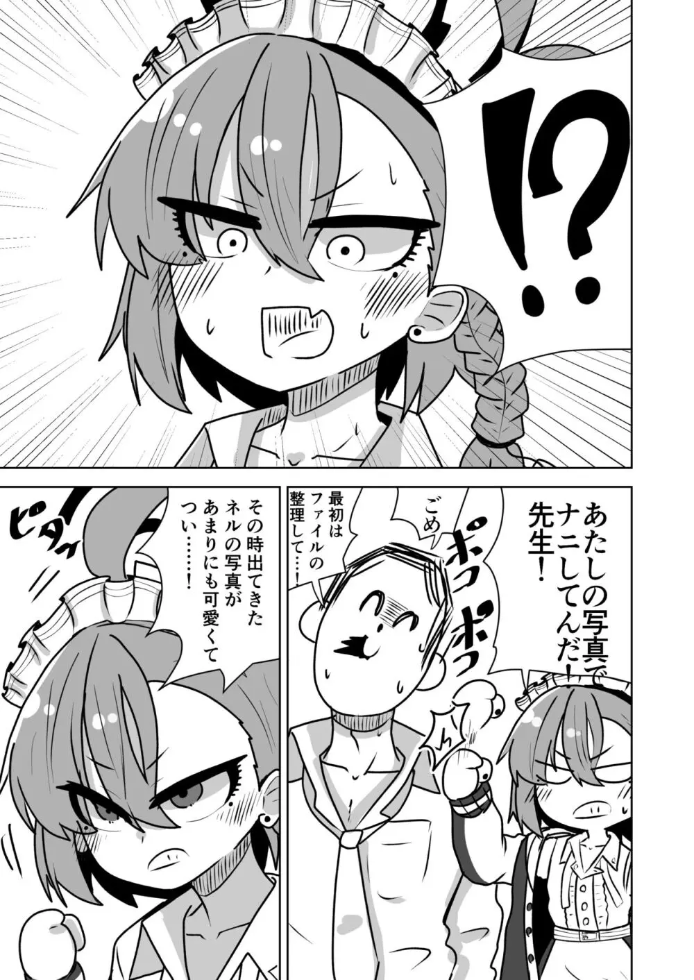 ネルちゃんに処理してもらう話