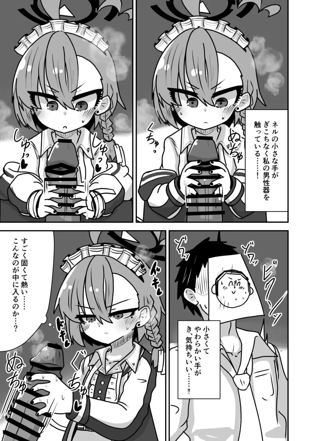 ネルちゃんに処理してもらう話