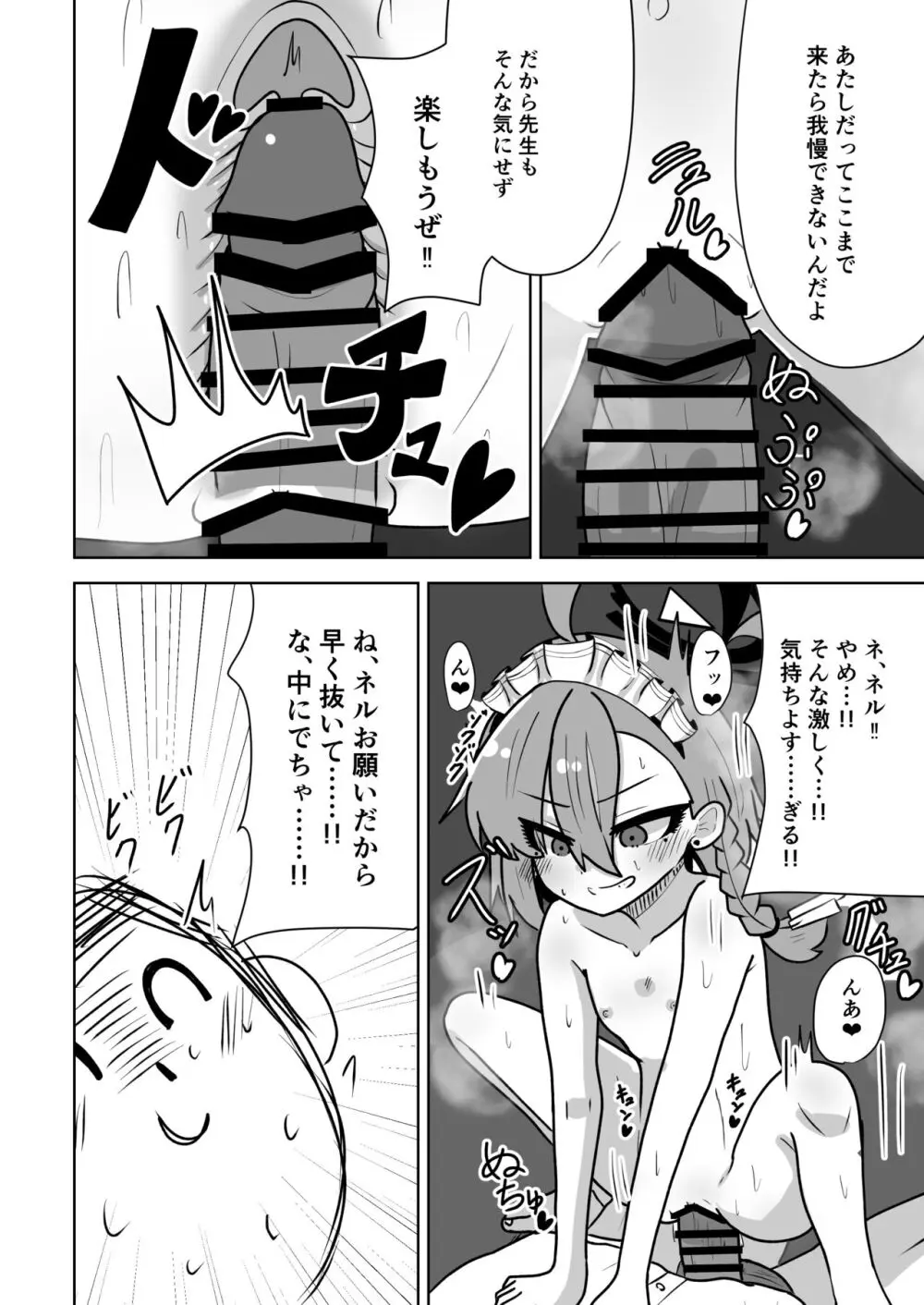 ネルちゃんに処理してもらう話