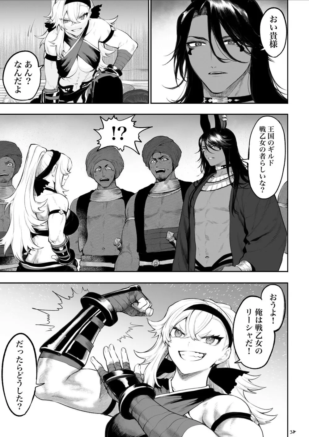 戦乙女といくさごと！〜女格闘家編〜