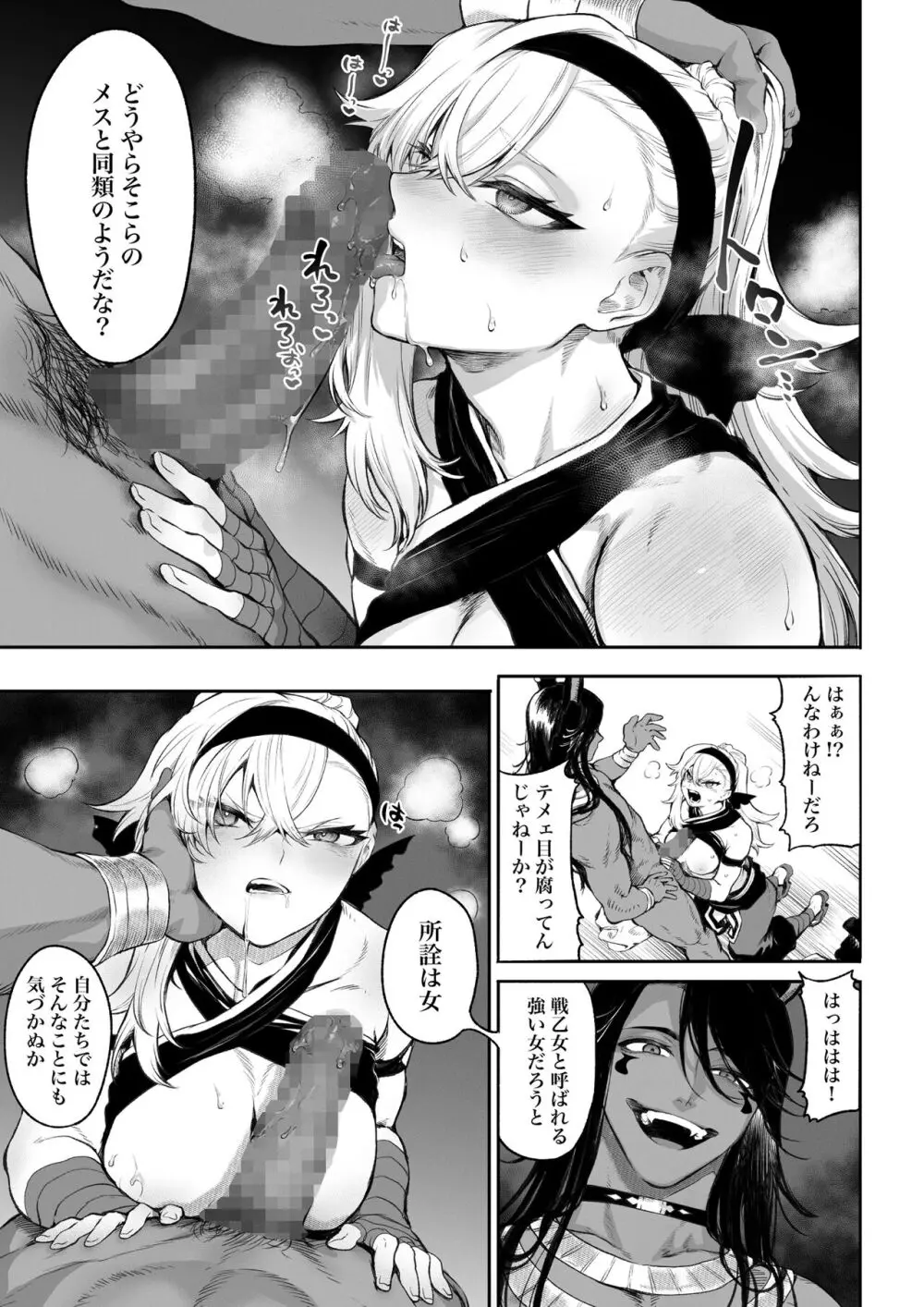 戦乙女といくさごと！〜女格闘家編〜