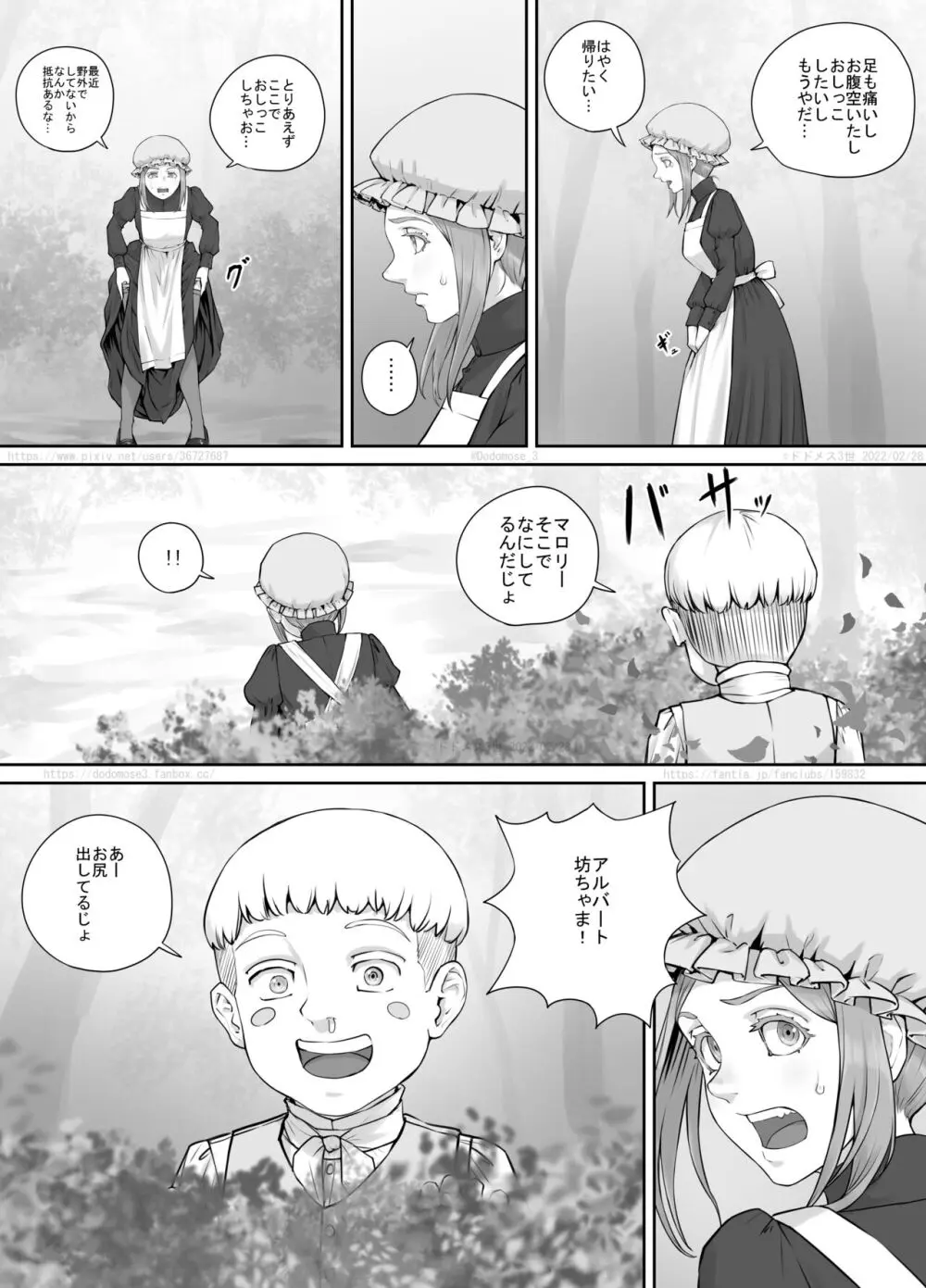 メイドさんとお坊ちゃまの漫画