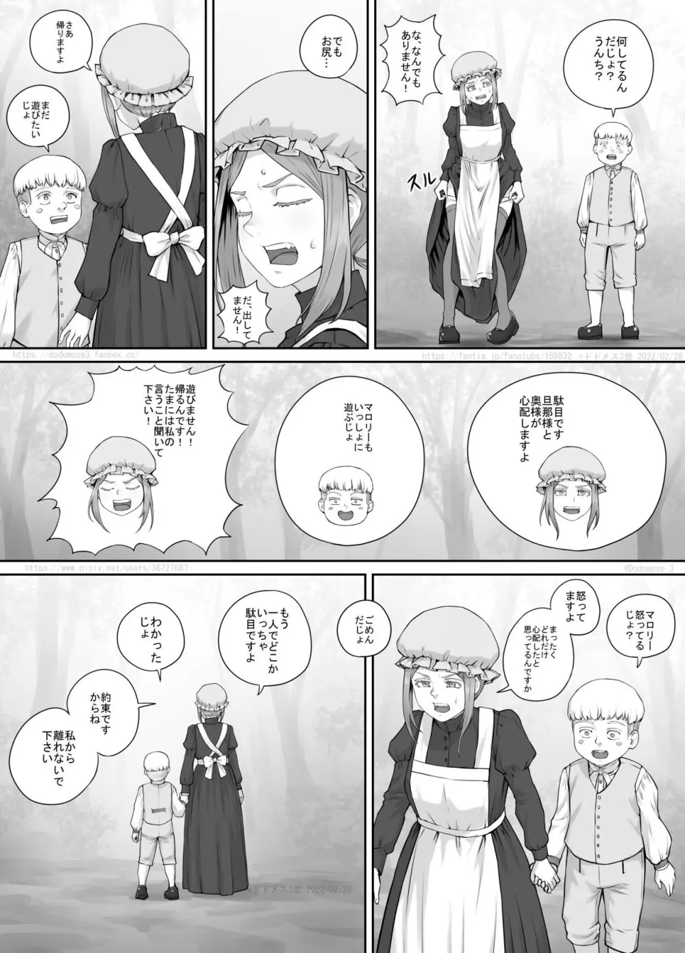 メイドさんとお坊ちゃまの漫画