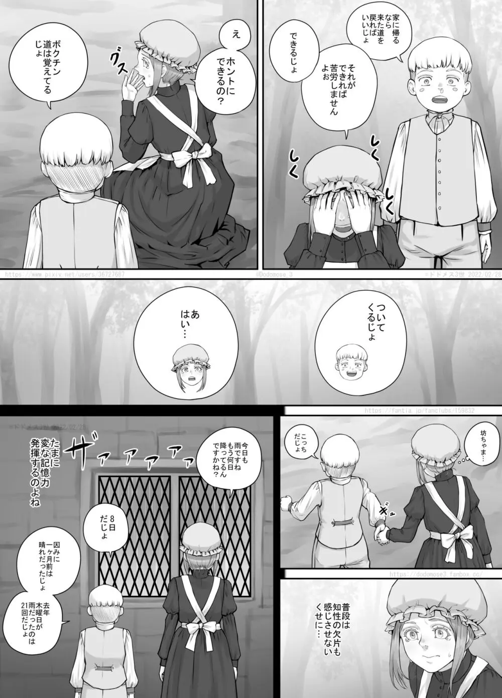 メイドさんとお坊ちゃまの漫画