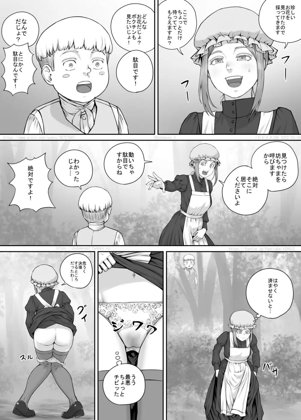 メイドさんとお坊ちゃまの漫画