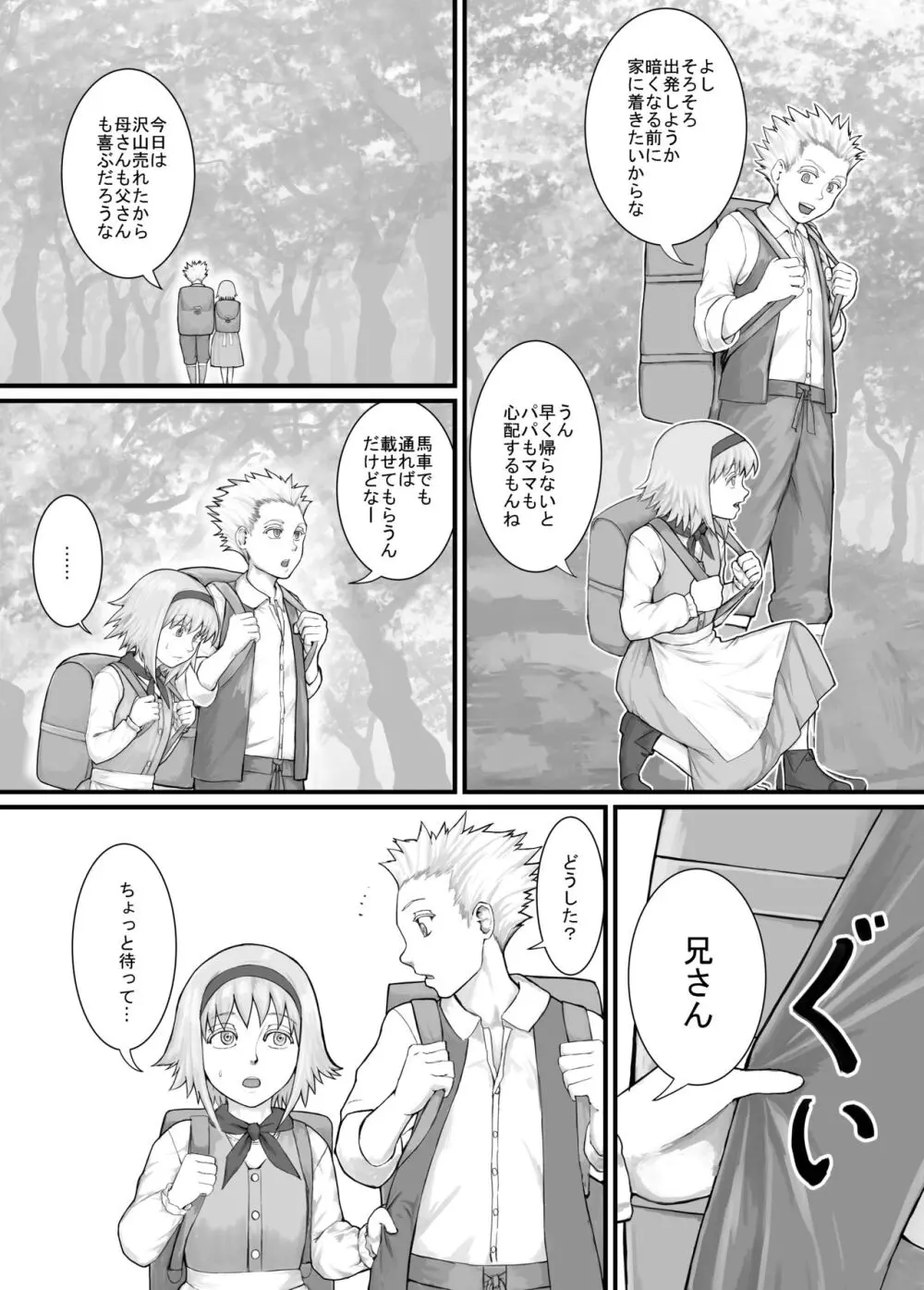 妹におしっこを見せてもらう漫画 1-13