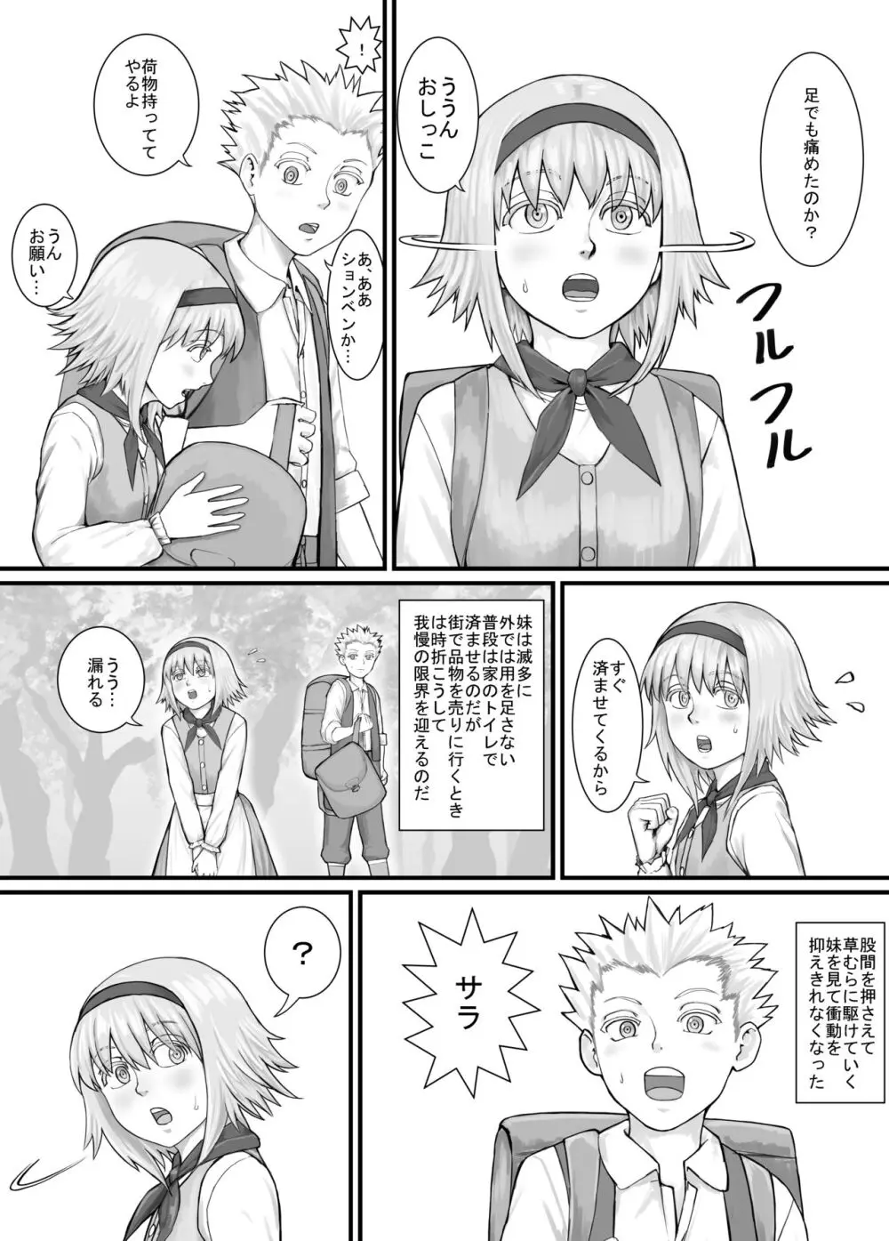 妹におしっこを見せてもらう漫画 1-13