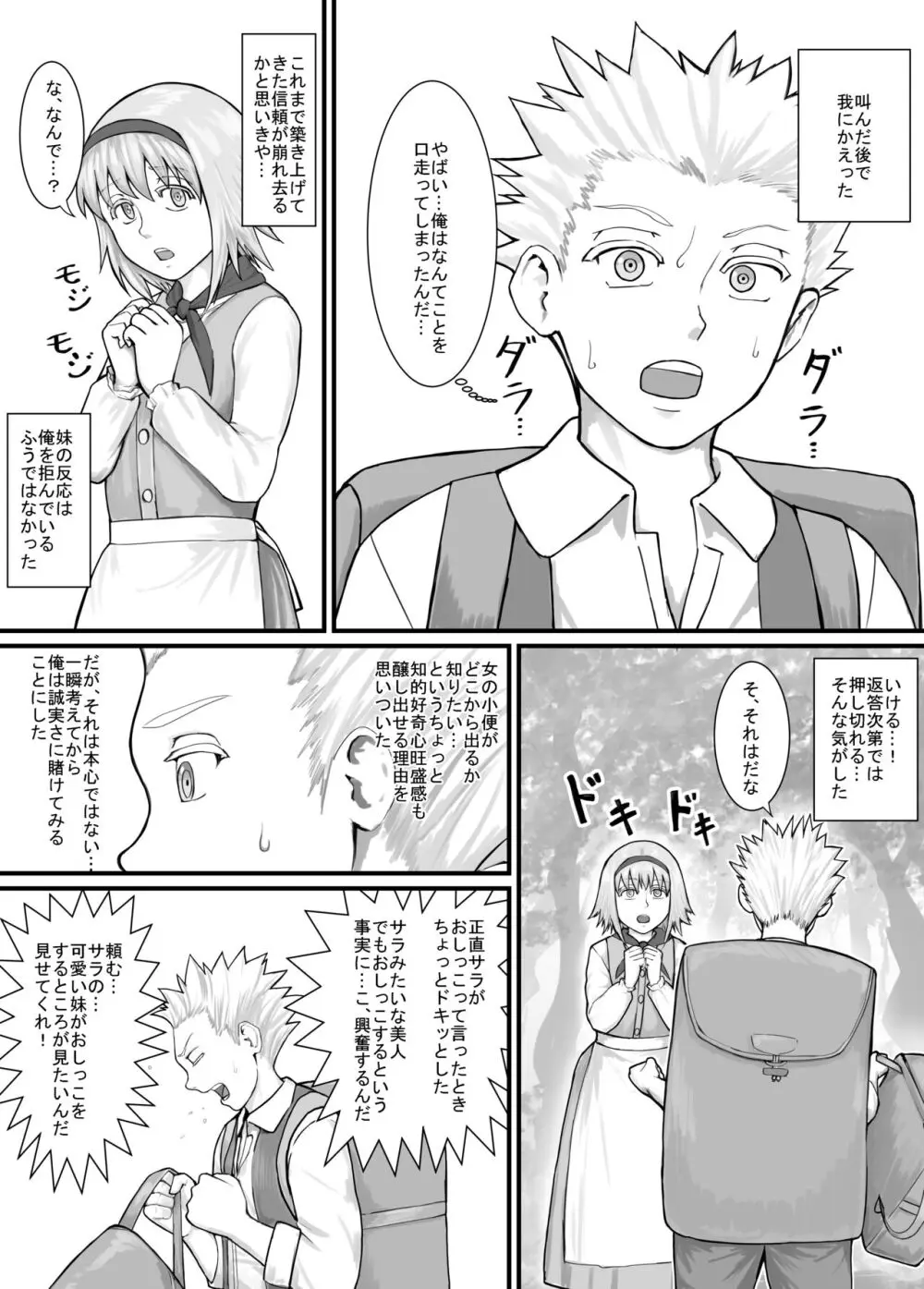 妹におしっこを見せてもらう漫画 1-13