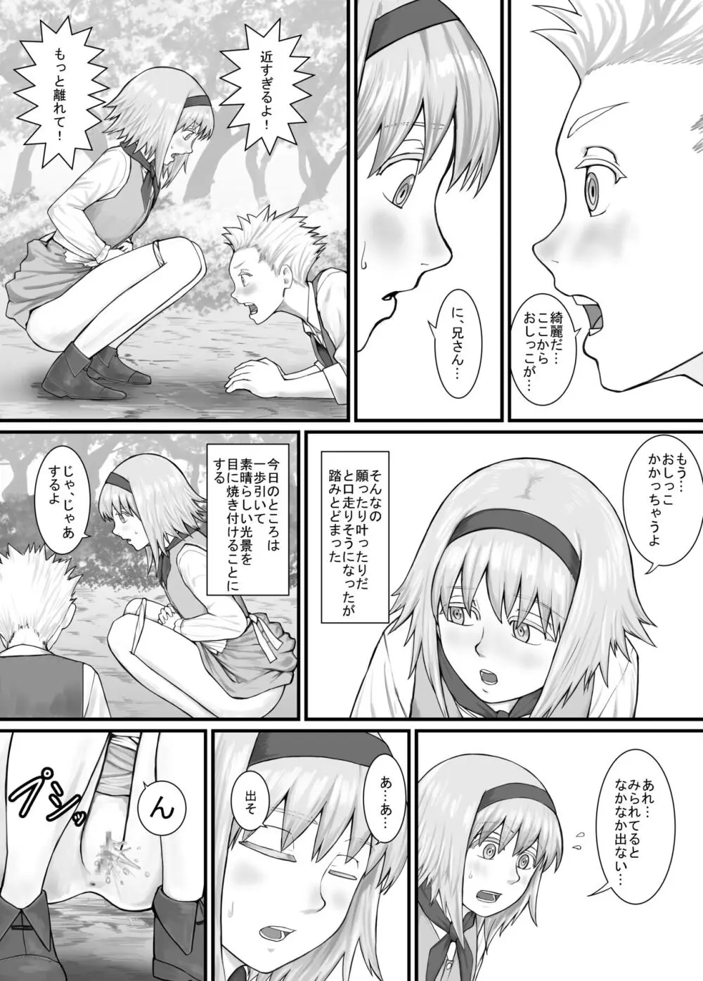 妹におしっこを見せてもらう漫画 1-13