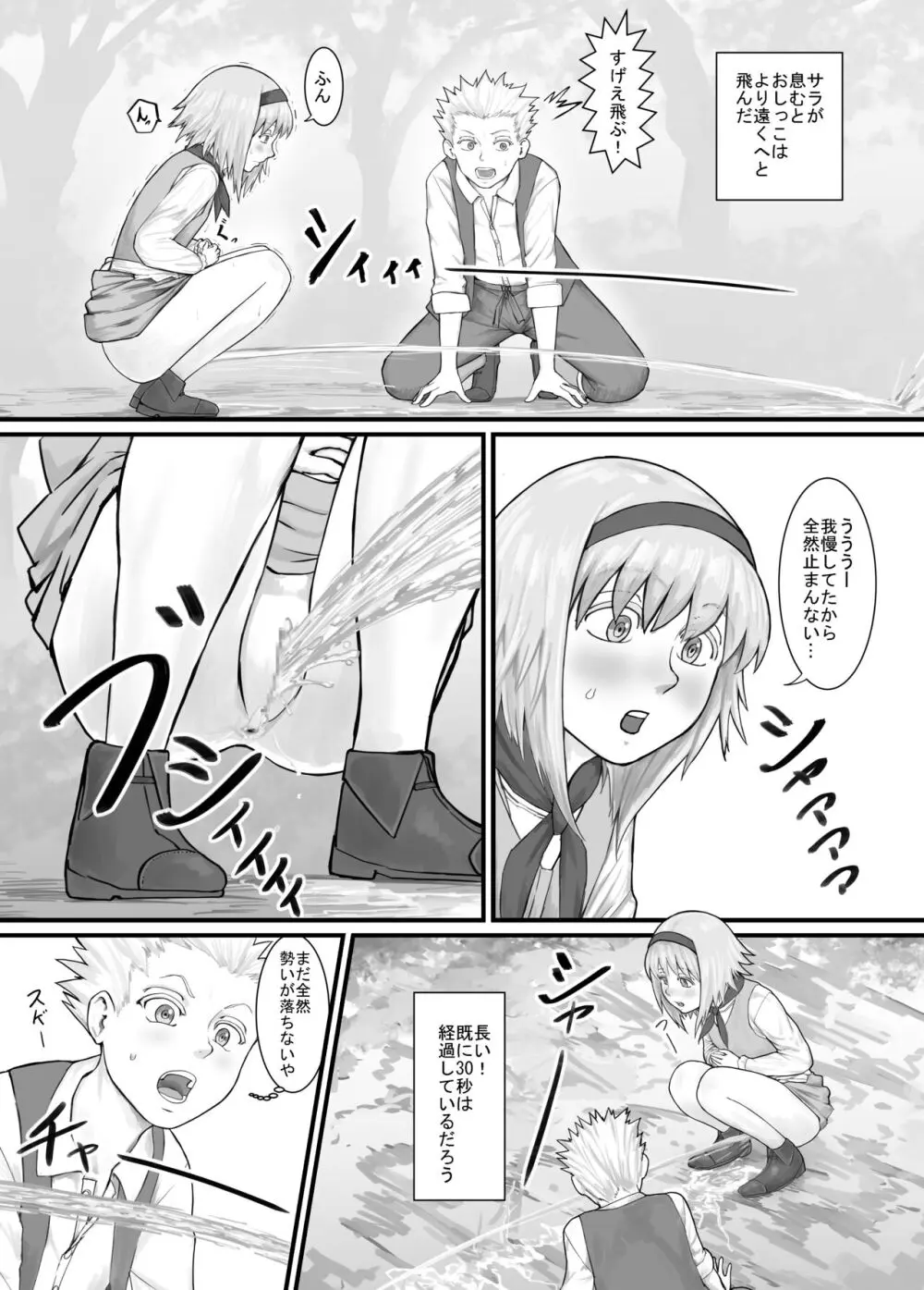 妹におしっこを見せてもらう漫画 1-13