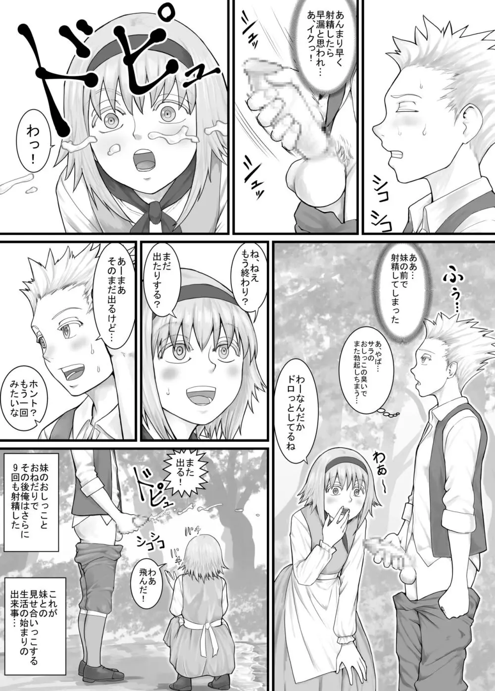 妹におしっこを見せてもらう漫画 1-13