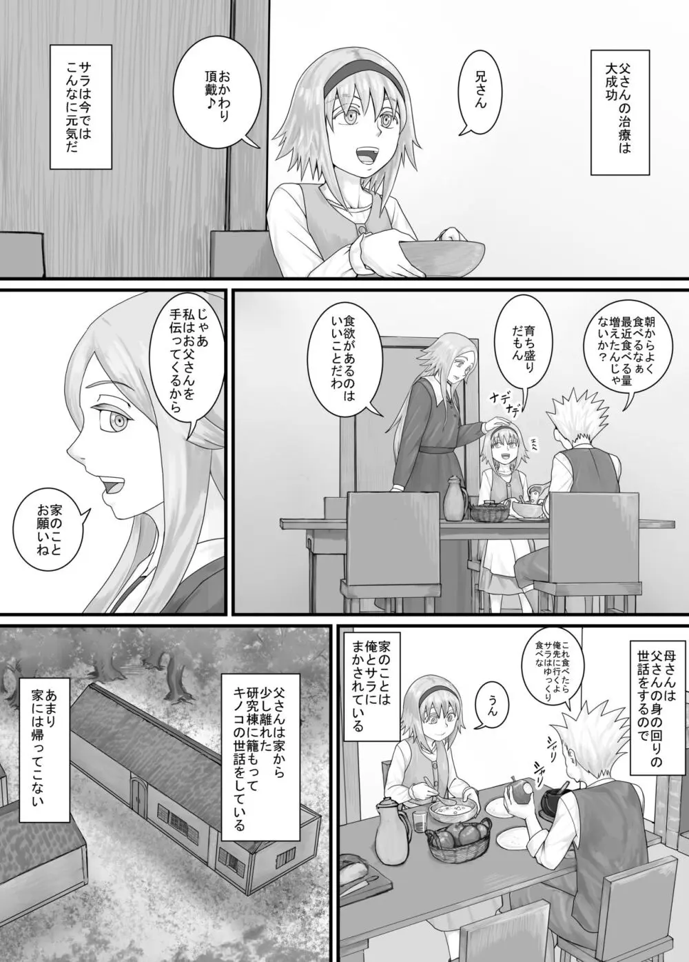 妹におしっこを見せてもらう漫画 1-13