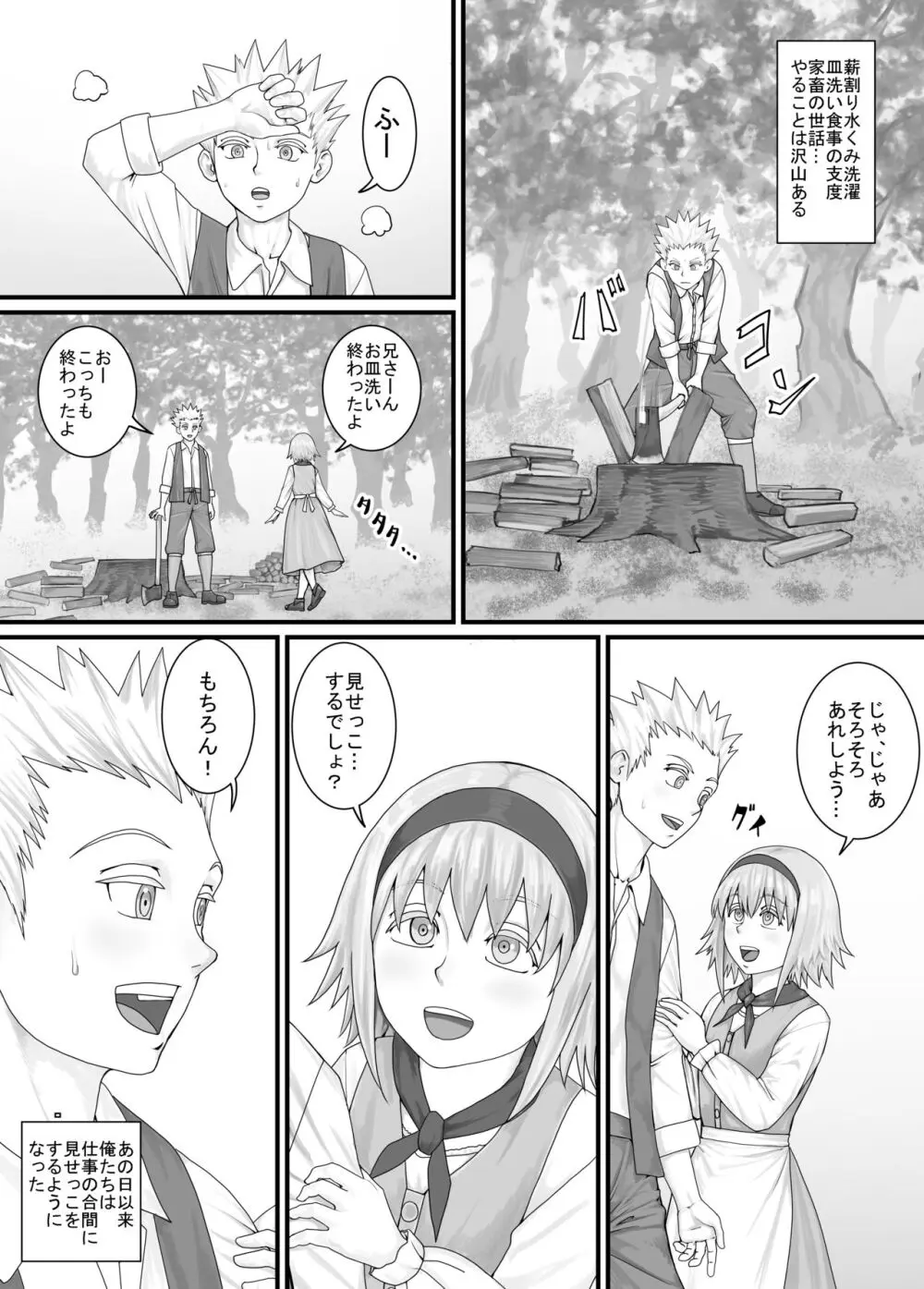 妹におしっこを見せてもらう漫画 1-13