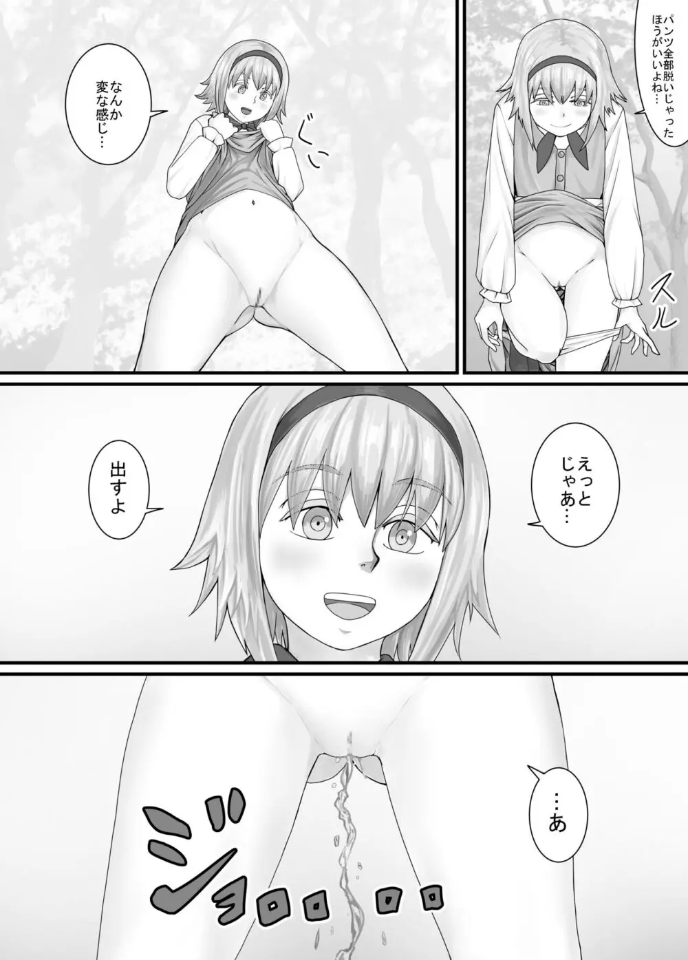 妹におしっこを見せてもらう漫画 1-13