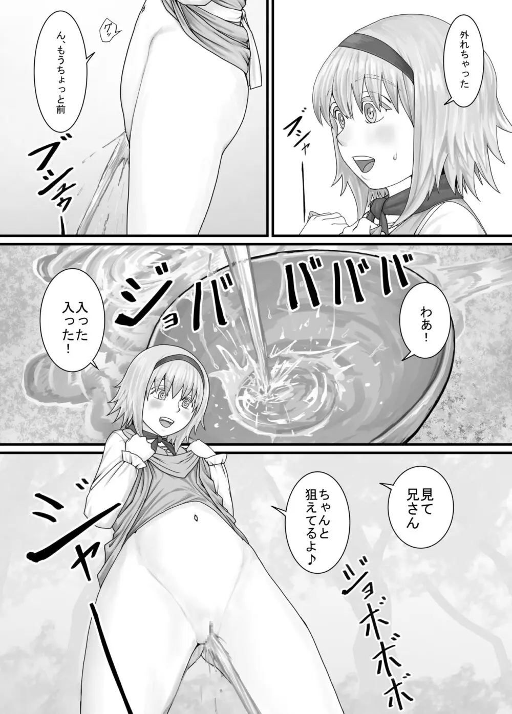 妹におしっこを見せてもらう漫画 1-13