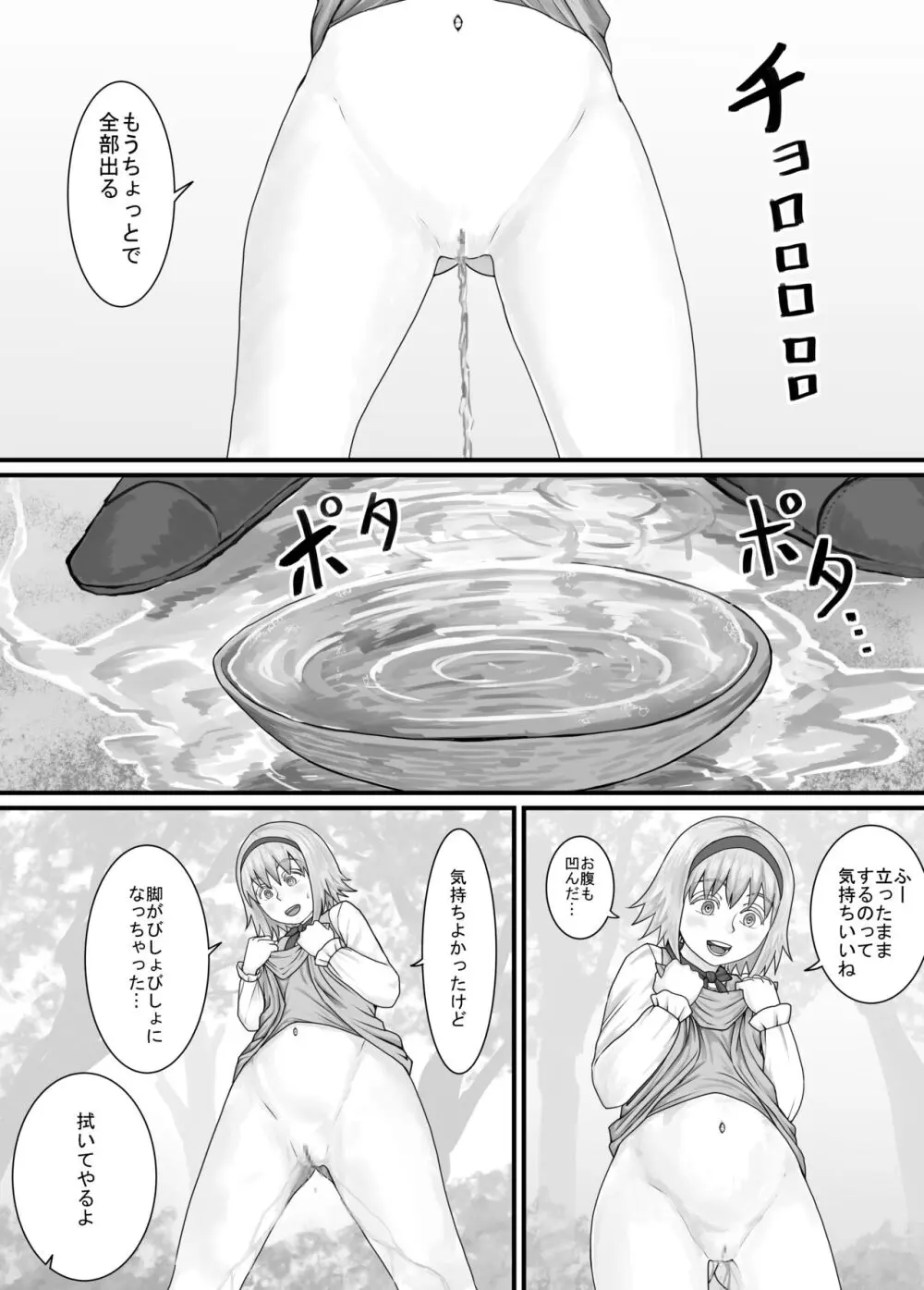 妹におしっこを見せてもらう漫画 1-13