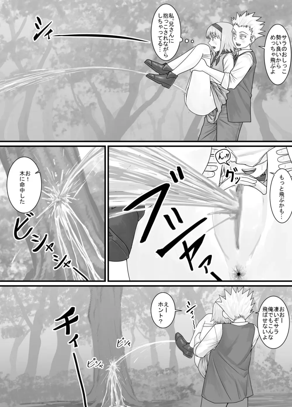 妹におしっこを見せてもらう漫画 1-13