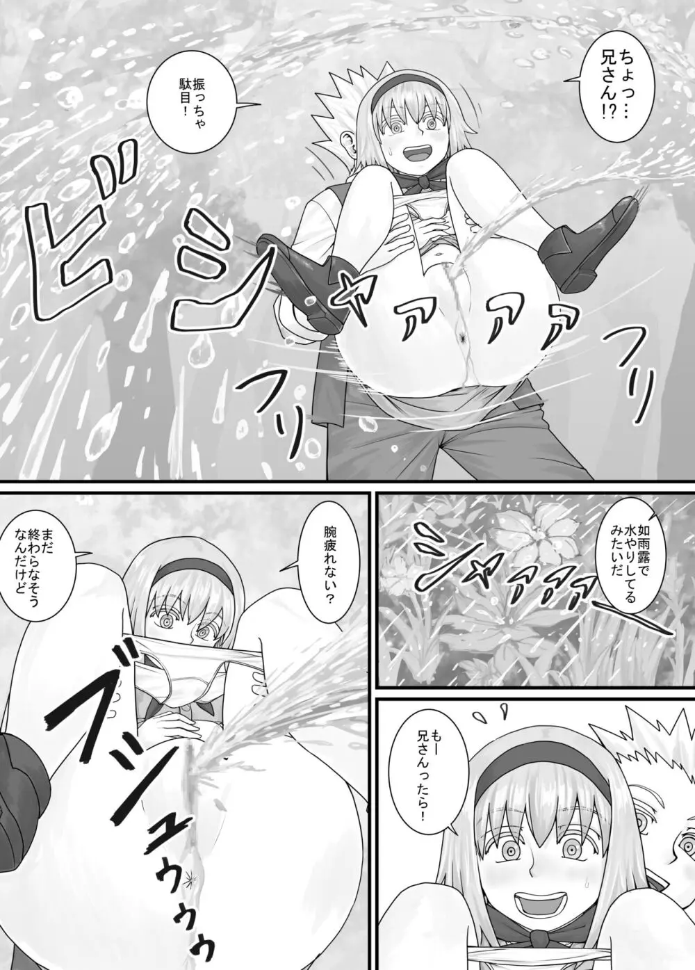 妹におしっこを見せてもらう漫画 1-13