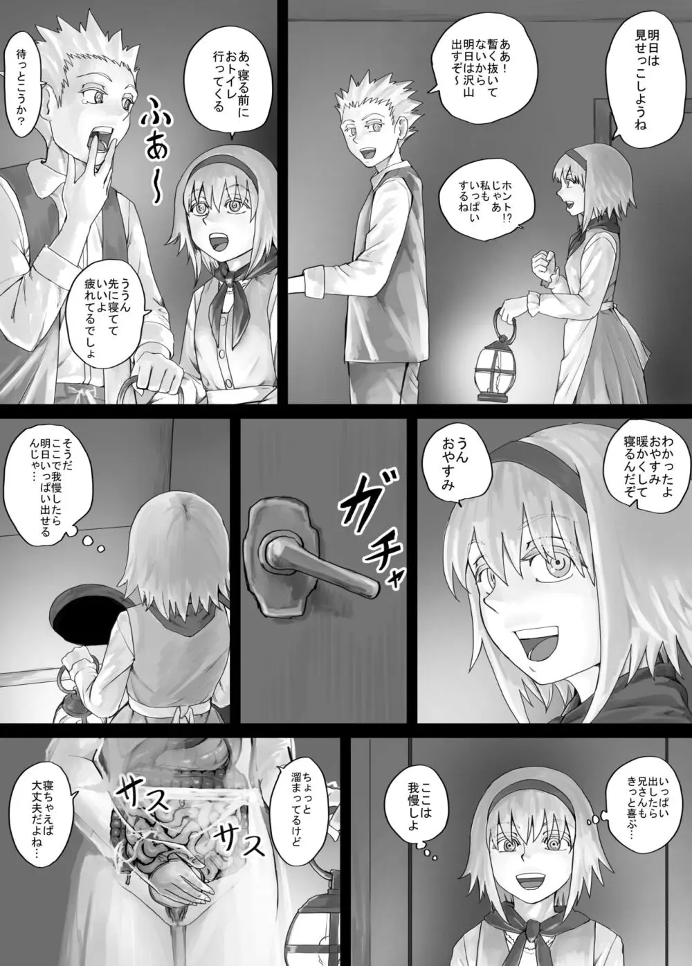 妹におしっこを見せてもらう漫画 1-13