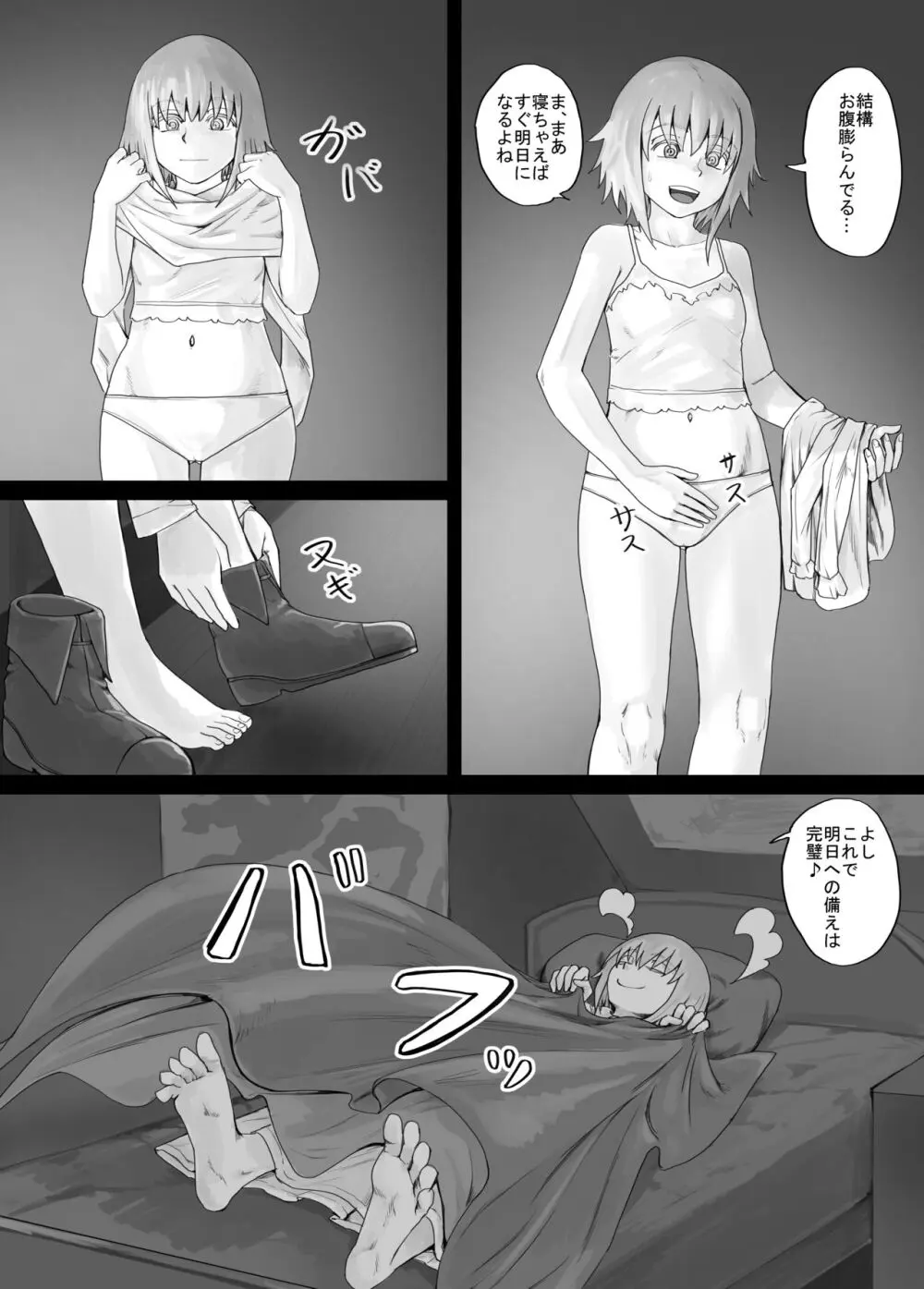 妹におしっこを見せてもらう漫画 1-13