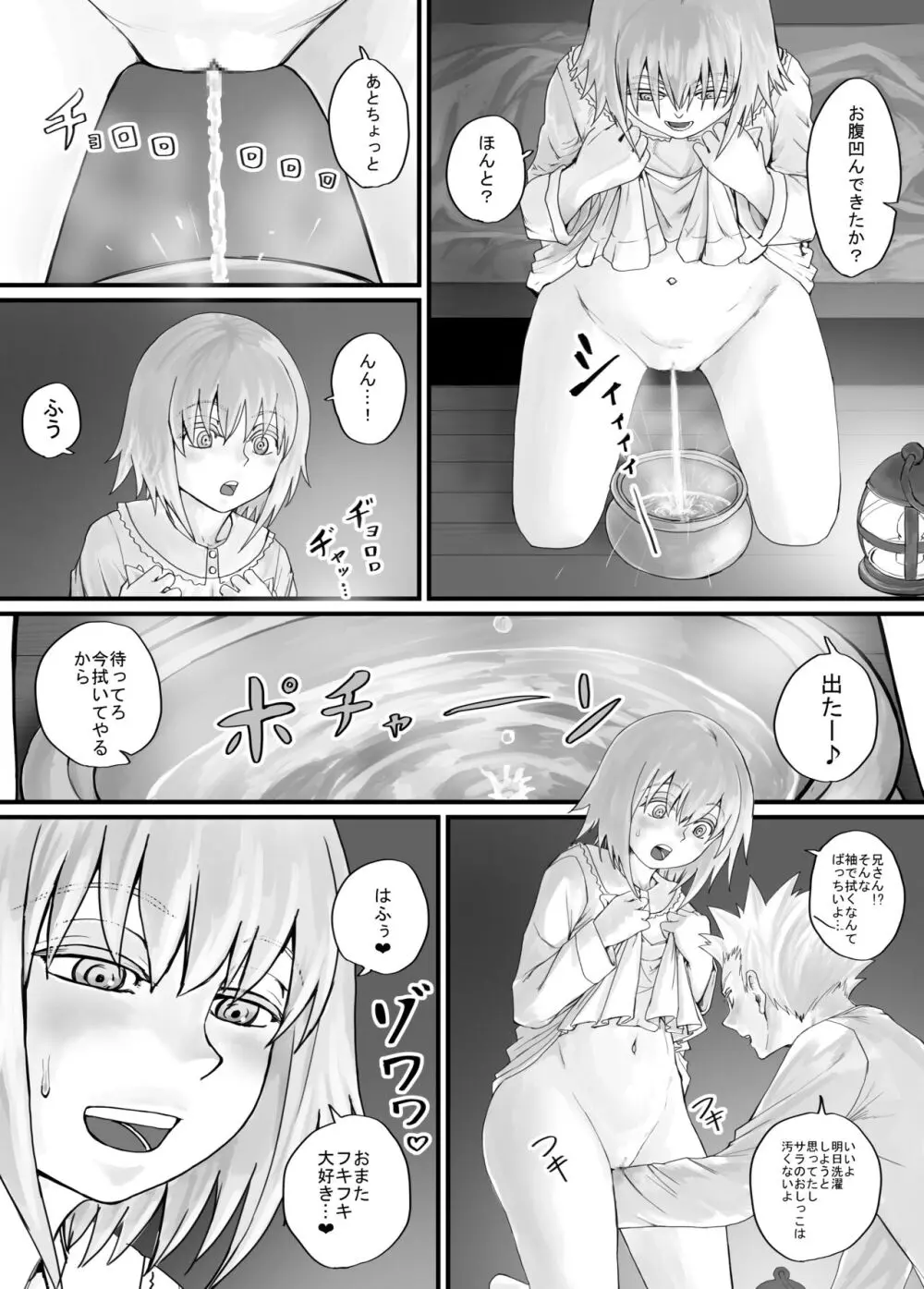 妹におしっこを見せてもらう漫画 1-13