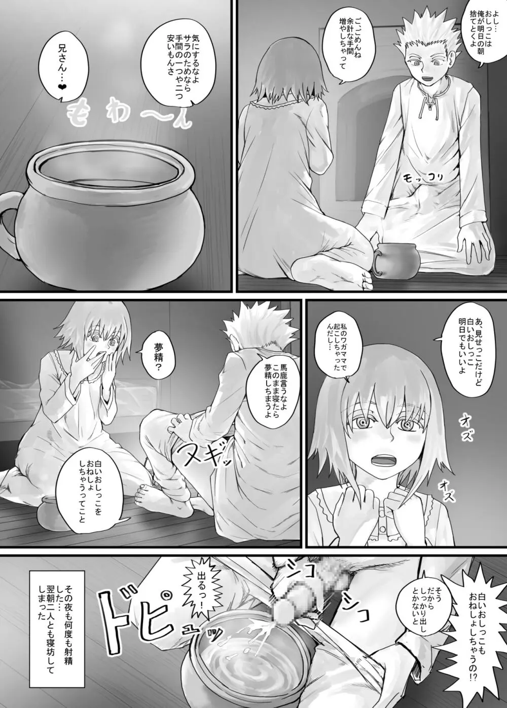 妹におしっこを見せてもらう漫画 1-13