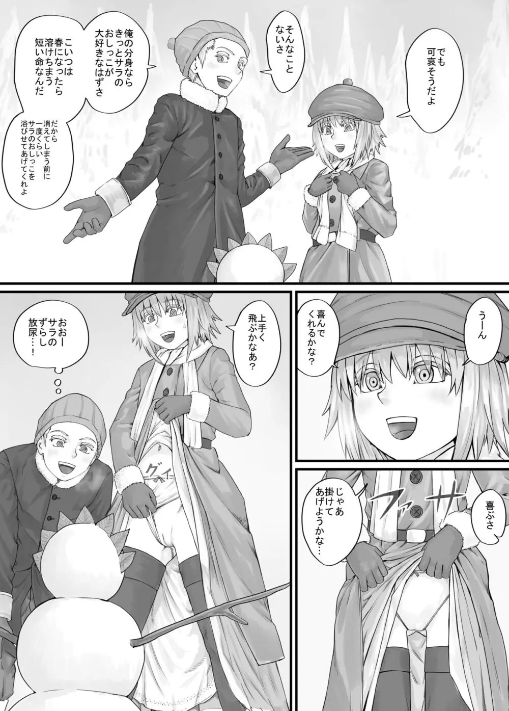 妹におしっこを見せてもらう漫画 1-13