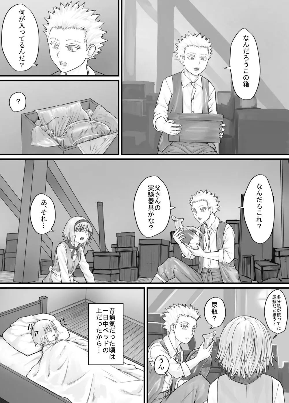 妹におしっこを見せてもらう漫画 1-13