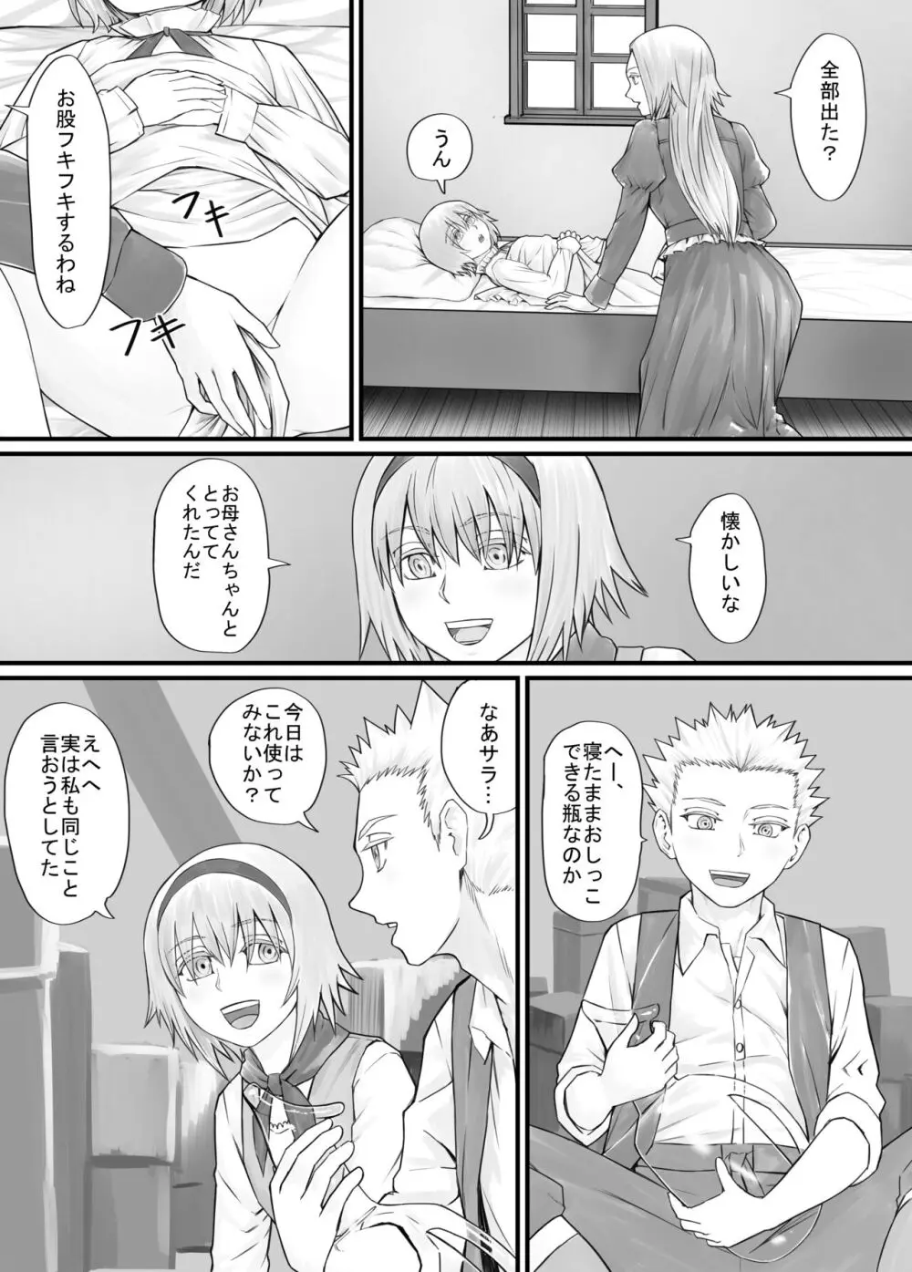 妹におしっこを見せてもらう漫画 1-13