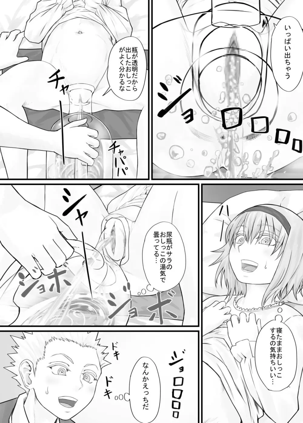 妹におしっこを見せてもらう漫画 1-13