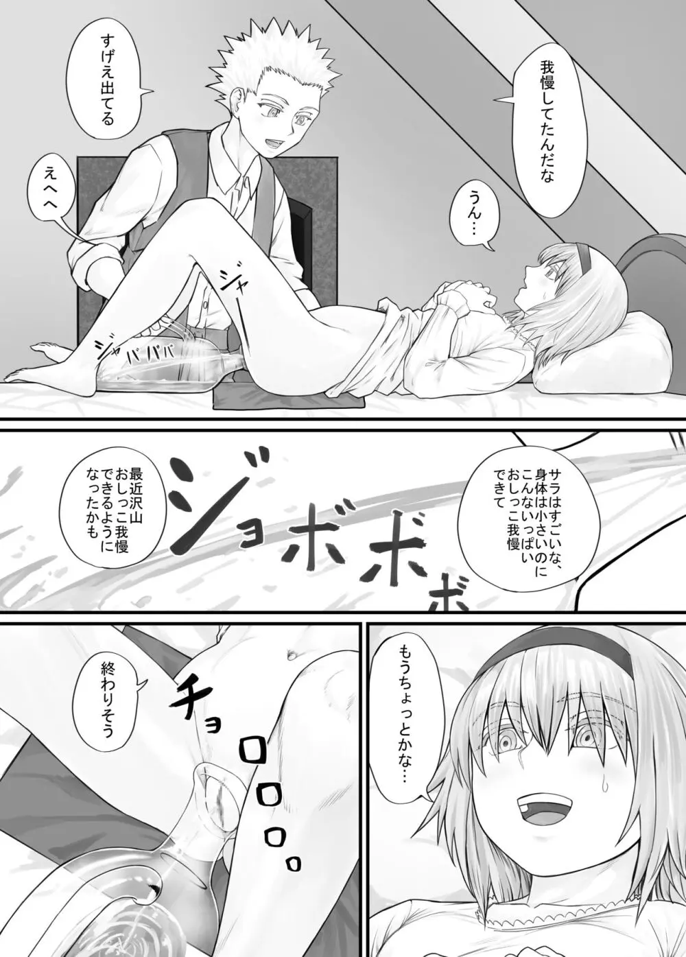 妹におしっこを見せてもらう漫画 1-13