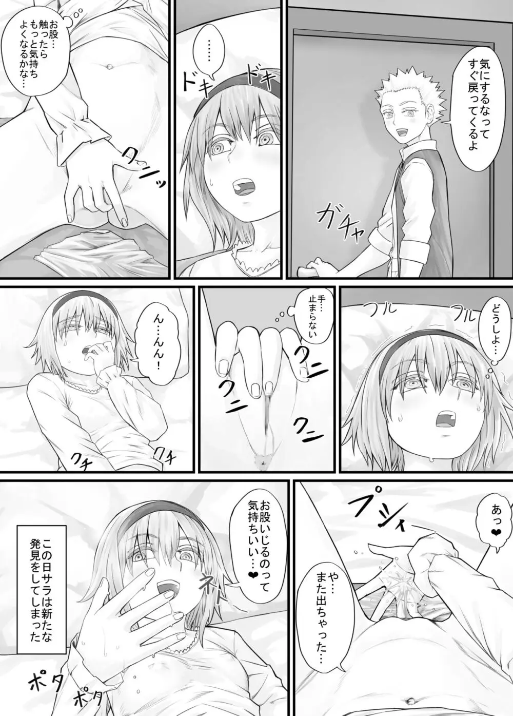 妹におしっこを見せてもらう漫画 1-13