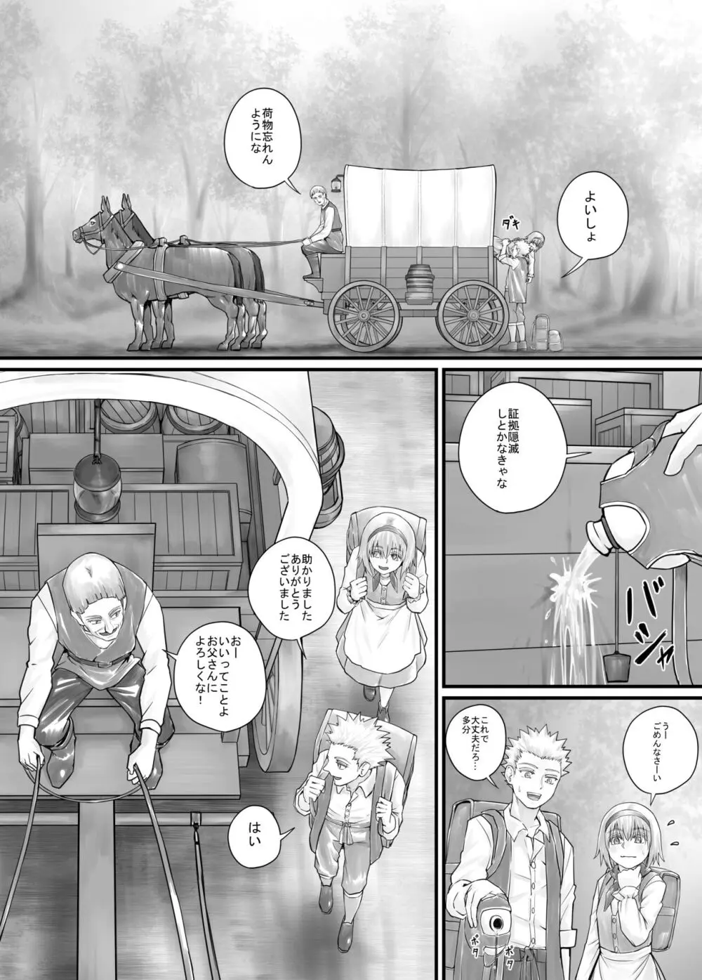 妹におしっこを見せてもらう漫画 1-13