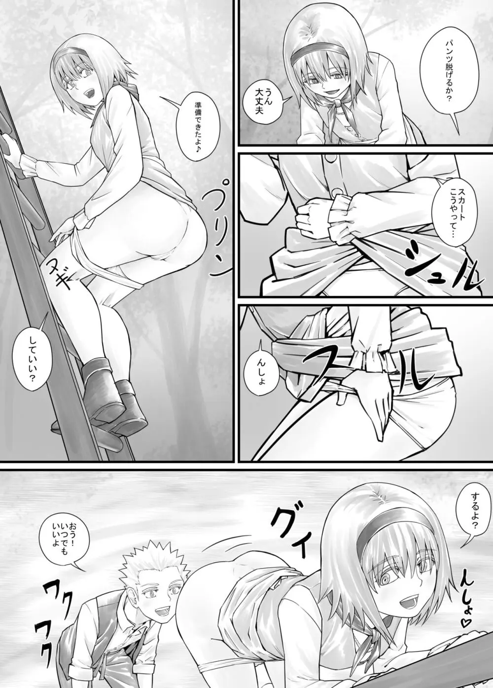 妹におしっこを見せてもらう漫画 1-13