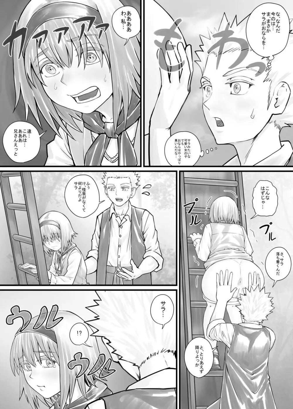 妹におしっこを見せてもらう漫画 1-13