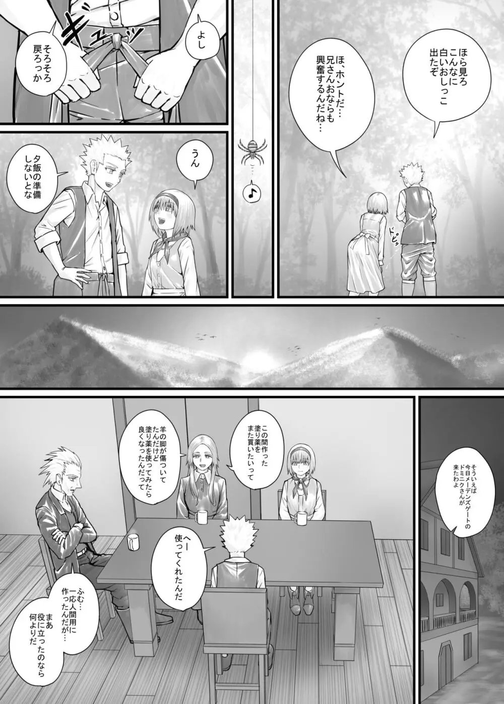 妹におしっこを見せてもらう漫画 1-13