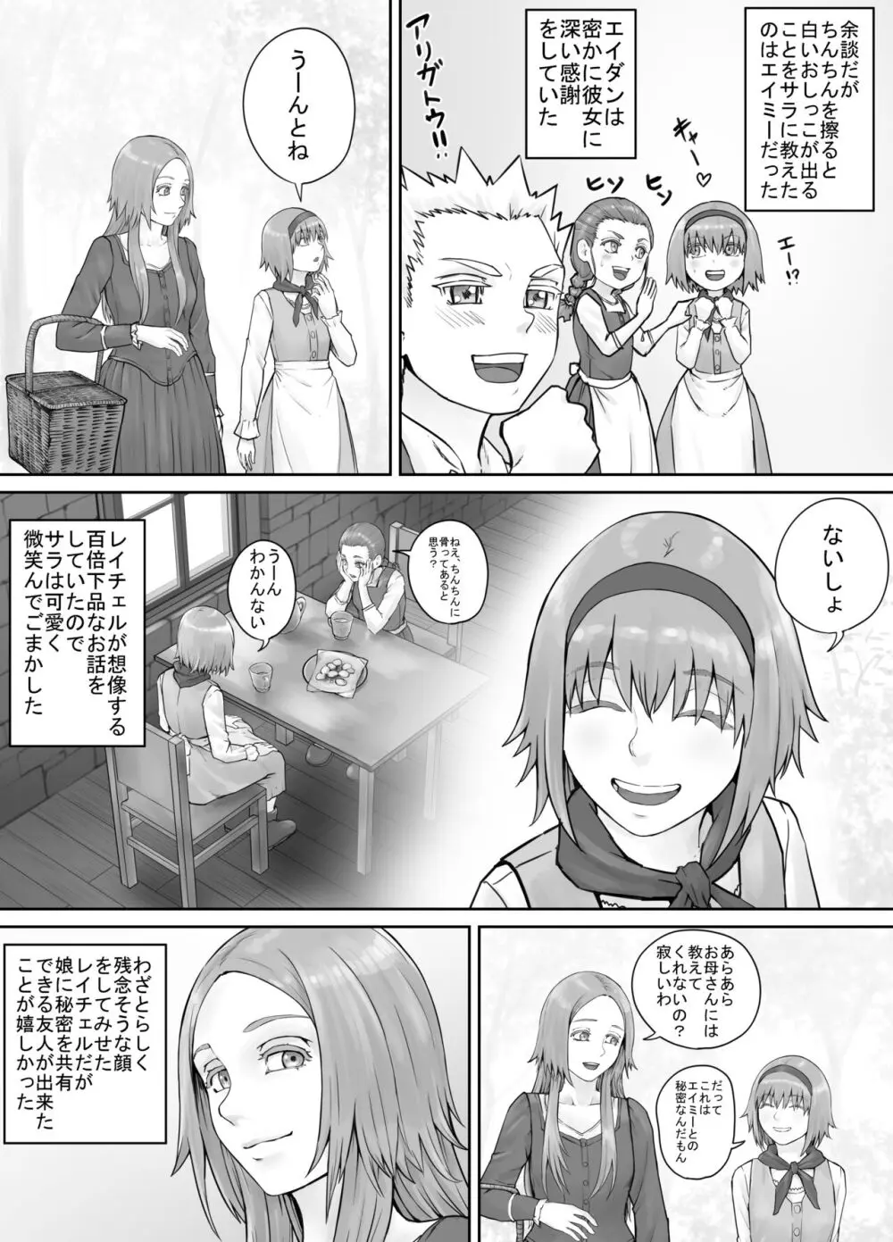 妹におしっこを見せてもらう漫画 1-13