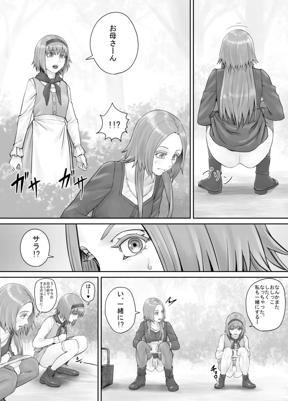 妹におしっこを見せてもらう漫画 1-13