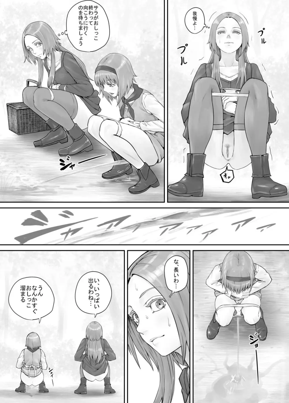 妹におしっこを見せてもらう漫画 1-13