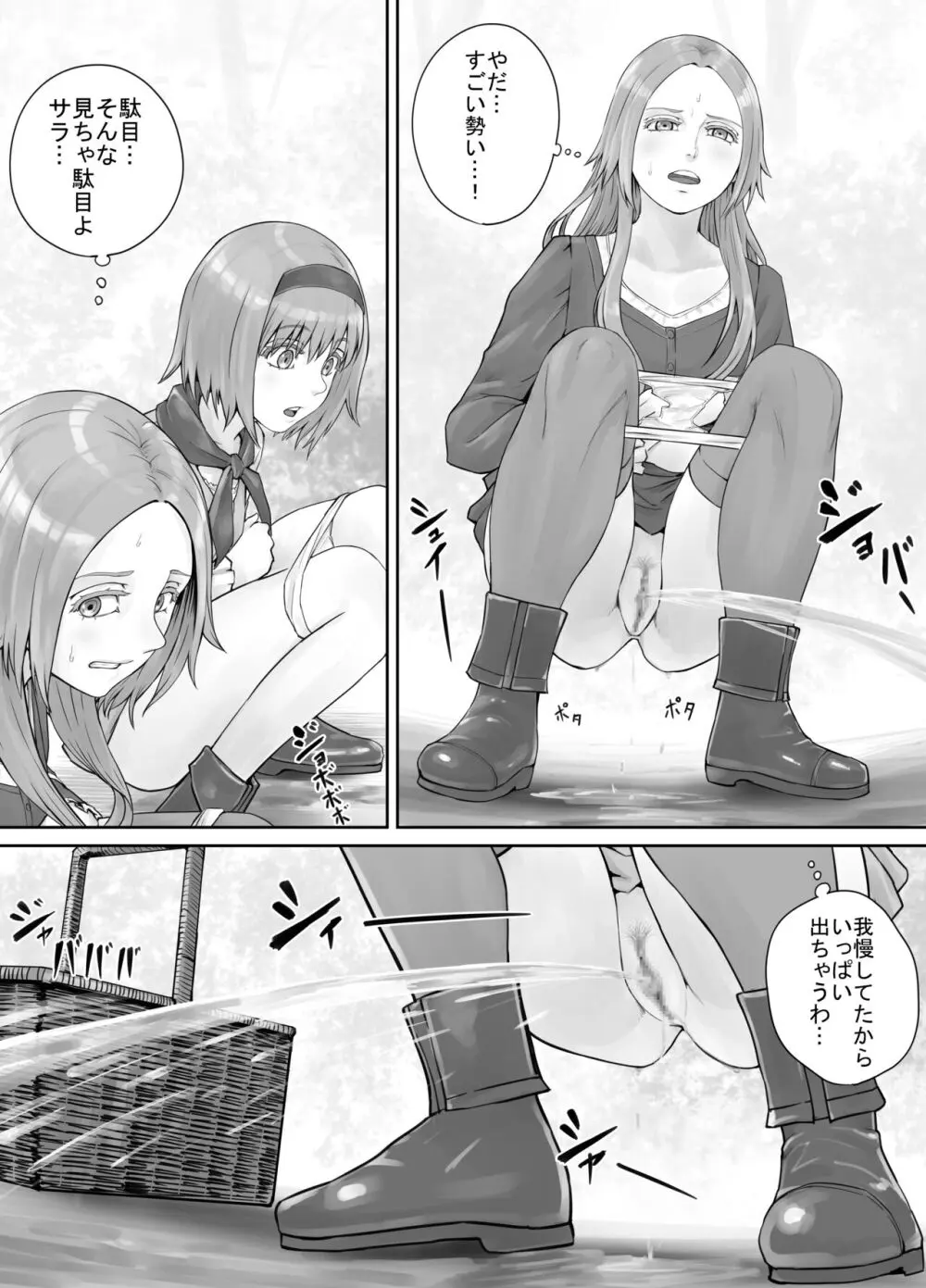 妹におしっこを見せてもらう漫画 1-13