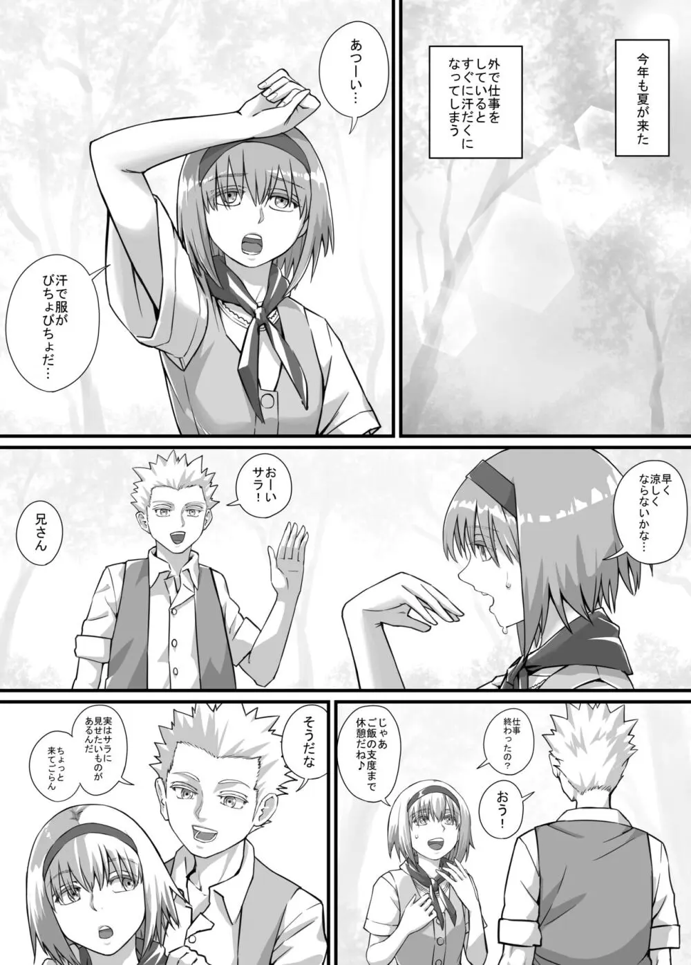 妹におしっこを見せてもらう漫画 1-13