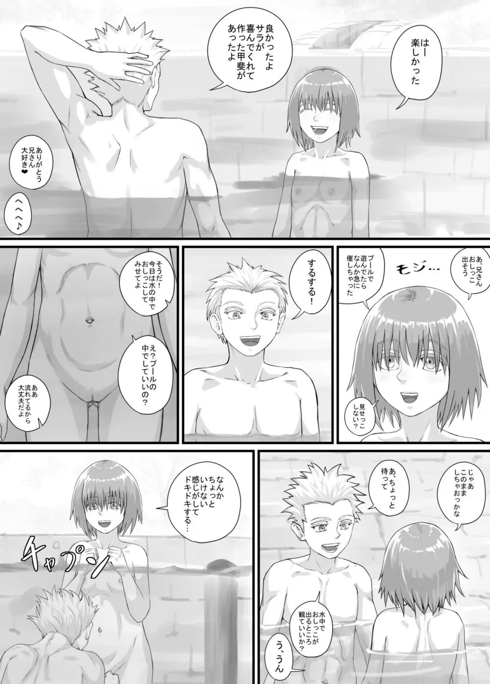 妹におしっこを見せてもらう漫画 1-13