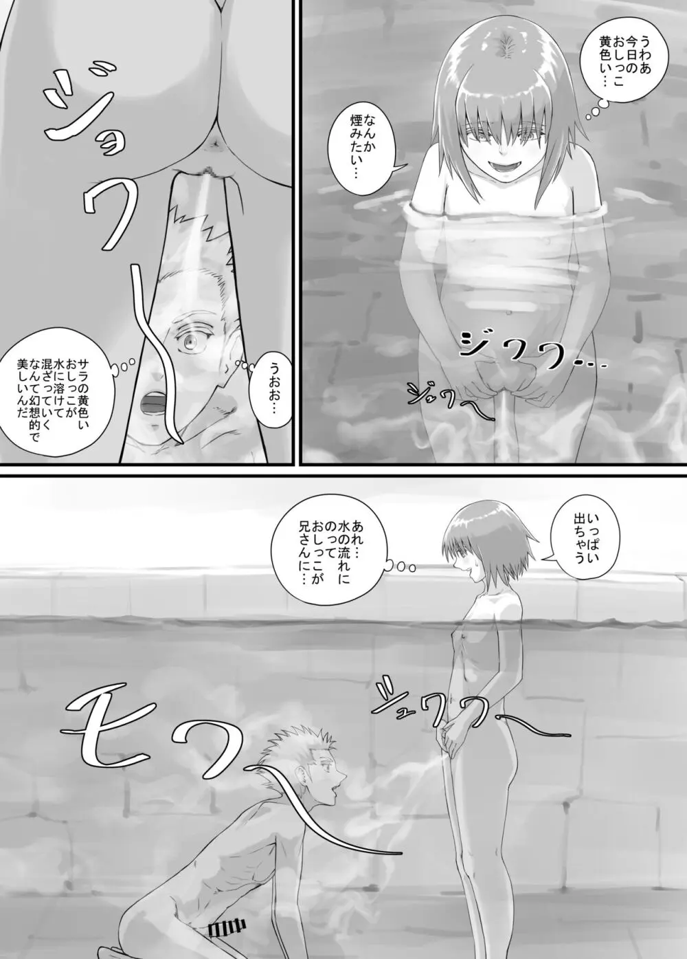 妹におしっこを見せてもらう漫画 1-13